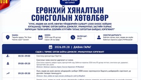 Ерөнхий хяналтын сонсголын хөтөлбөр
