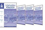 “Төрийн мэдээлэл” эмхэтгэлийн 2017 оны 45 дахь дугаарын тойм