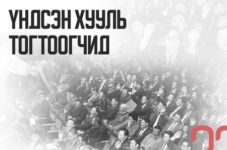 Ц.Өөлд: “Монгол Улс төрийн байгууламжийн хувьд нэгдмэл байна. Монгол Улсын нутаг дэвсгэр зөвхөн засаг захиргааны нэгжид хуваагдана” гэсэн заалтуудыг том агуулгатай заалтууд хэмээн ойлгож явдаг