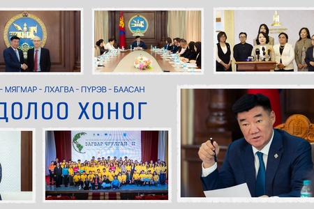 Улсын Их Хурал: Энэ долоо хоногт /2026.05.11-05.15/