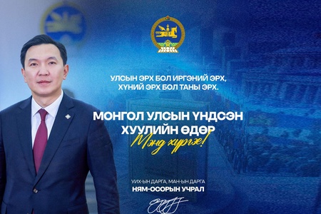 “Монгол Улсын Үндсэн хуулийн өдөр”-ийг тохиолдуулан Улсын Их Хурлын дарга Н.Учрал мэндчилгээ дэвшүүллээ