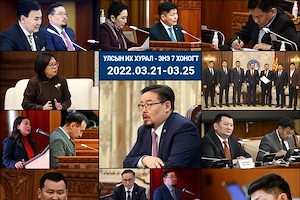 Улсын Их Хурал - Энэ долоо хоногт (2022.03.21-25)