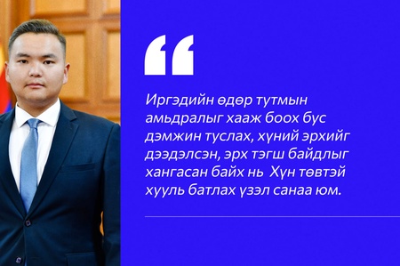 Н.Булгантамир: Хууль бүтээх явцад иргэний асуудлыг нэн тэргүүнд эрэмбэлж, ойлгоход хялбар болгох ёстой 