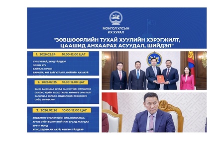 “Зөвшөөрлийн тухай хуулийн хэрэгжилт, цаашид анхаарах асуудал, шийдэл” сэдэвт цуврал хэлэлцүүлэг өнөөдөр эхэлнэ