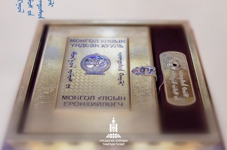 Монгол Улсын Үндсэн хуулийн өдөр