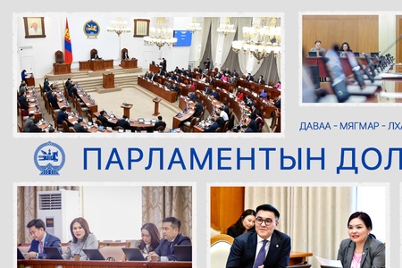 Улсын Их Хурал: Энэ долоо хоногт (2026.04.13-04.17)