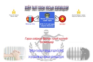 Инфографик: Ялтан шилжүүлэх тухай Монгол Улс болон Бүгд Найрамдах Социалист Вьетнам Улс хоорондын гэрээ соёрхон батлах тухай хуулийн танилцуулга
