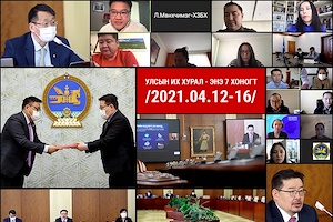 ТОЙМ: Улсын Их Хурал - Энэ 7 хоногт /2021.04.12-16/