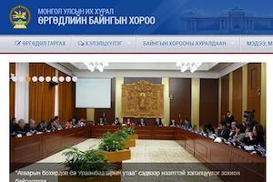 Иргэдээс Улсын Их Хуралд хандаж 2016 оны 11 дүгээр сард ирyyлсэн өргөдлийн мэдээ