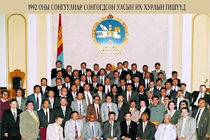 Монгол Улсын Их Хурал 30 жил: Эвдэгдэхгүй рекорд, энгүүн амжилт