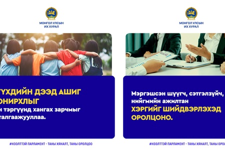 Гэр бүлийн хэрэг шүүхэд хянан шийдвэрлэх тухай хуулиар хүүхдийн дээд ашиг сонирхлыг нэн тэргүүнд хангахыг баталгаажууллаа