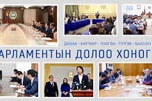 Улсын Их Хурал: Энэ долоо хоногт /2026.06.08-06.12/