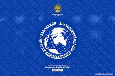 Chairman of the State Great Hural (Parliament) D. Amarbayasgalan extended greetings on the occasion of World Press Freedom Day