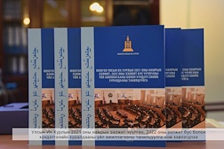 Видео: Улсын Их Хурлын 2021 оны намрын ээлжит чуулган, 2022 оны ээлжит бус болон хүндэтгэлийн хуралдааны үйл ажиллагааны танилцуулга ном  хэвлэгдлээ