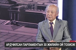 Монгол Улсын Их Хурал 30 жил - Ярилцлага УИХ-ын гишүүн асан Ц.Төрмандах