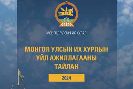 УИХ-ын найм дахь бүрэн эрхийн хугацаанд баталсан хууль, УИХ-ын тогтоолын жагсаалт