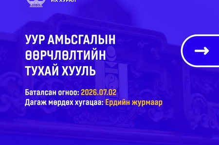 Карбон кредитийг эдийн засгийн эргэлтэд оруулснаар байгаль орчин, нийгэм, эдийн засагт эерэг нөлөөлөл үзүүлнэ