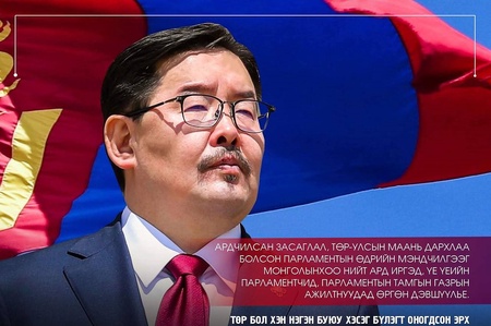 Өнөөдөр Монгол Улсад байнгын ажиллагаатай парламент байгуулагдсаны 32 жилийн ойн өдөр