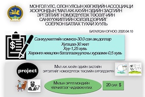  Инфографик: Санхүүжилтийн хэлэлцээр соёрхон батлах тухай хуулийн танилцуулга