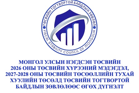 2026-2028 оны ДХТХМ-д өгсөн ТТБЗ-ийн дүгнэлт