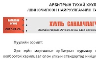 Инфографик: УИХ-ын 2016 оны намрын ээлжит чуулганы үйл ажиллагаа