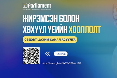 “Жирэмсэн болон хөхүүл үеийн хооллолт” сэдэвт цахим хэлэлцүүлгийн бүртгэл үргэлжилж байна 