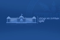 Нэвтрүүлэг: Монгол Улсын Их Хурал 2018