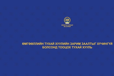 Хуульчийн эрх зүйн байдлыг дээрдүүлж, ажил мэргэжлээ чөлөөтэй сонгох эрхийг хангав