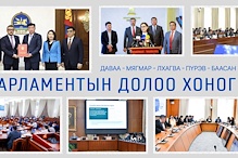 Улсын Их Хурал энэ долоо хоногт: 2026.06.15-06.19