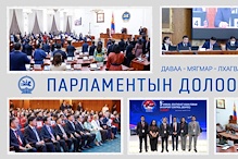 Улсын Их Хурал энэ долоо хоногт: 2026.09.14-09.18