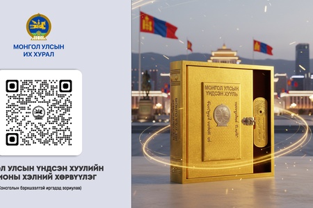 Монгол дохионы хэлэнд хөрвүүлсэн Монгол Улсын Үндсэн хууль