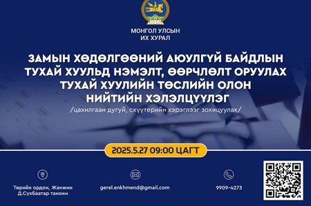 Цахилгаан дугуй (суррон), цахилгаан скүүтерийн хэрэглээг зохицуулах хуулийн төслийн хэлэлцүүлэг болно 
