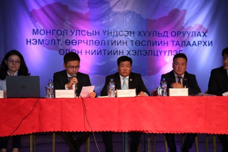 Монгол Улсын Үндсэн хуульд оруулах нэмэлт, өөрчлөлтийн төслийн талаархи олон нийтийн хэлэлцүүлэг боллоо.