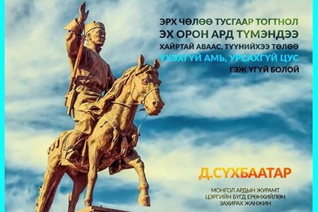 #МАН, ардын засаг төрийг үүсгэн байгуулагч Mонгол ард түмний гарамгай хүү Д.Сүхбаатарын мэндэлсний 124 жилийн ой тохиосон сайхан өдрийн мэнд хүргэе! 
