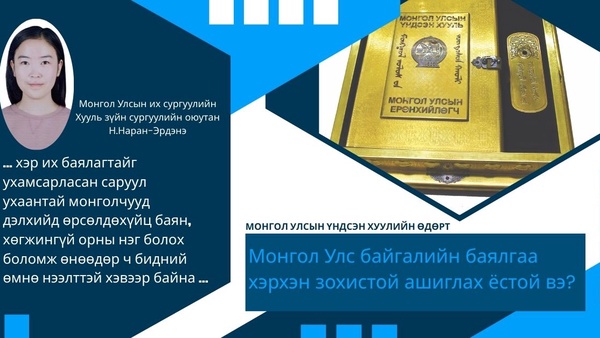 Шинжлэх ухаанч монгол