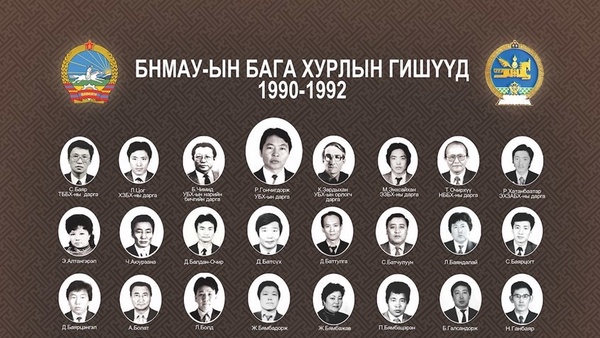 Тэр жилийн намар буюу Улсын Бага Хурал
