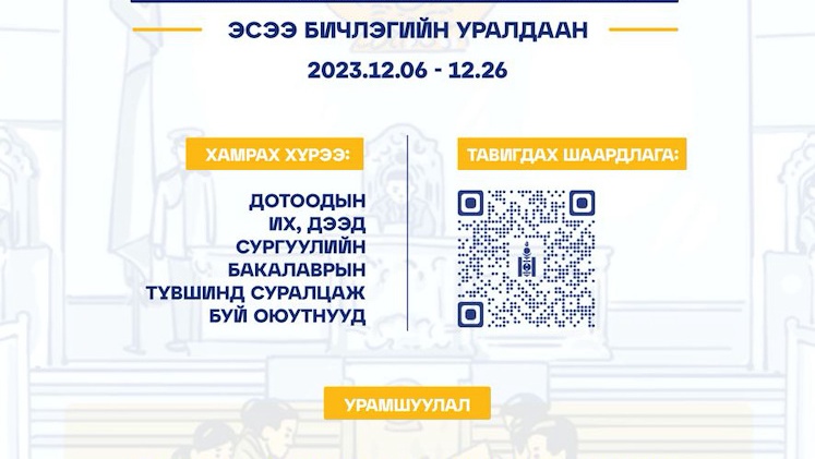 "Миний мэдэх парламент" сэдэвт эсээ бичлэгийн уралдааны удирдамж