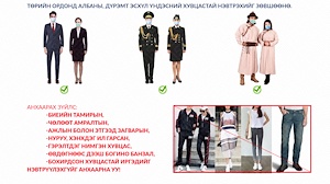 Төрийн ордонд мөрдөх журам
