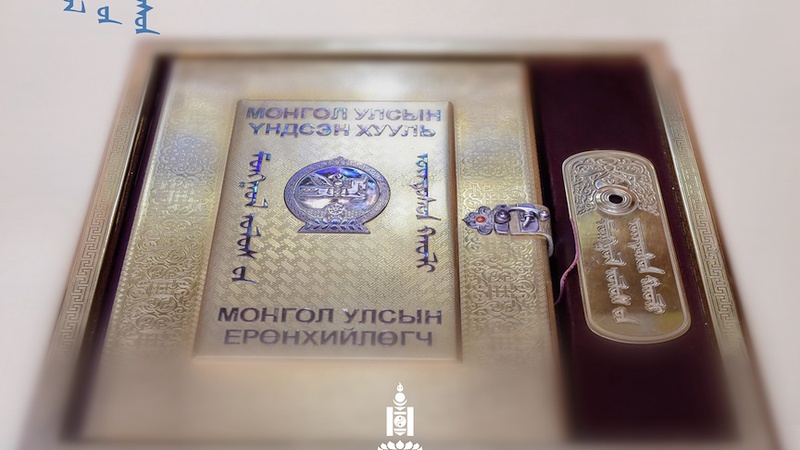 Монгол Улсын Үндсэн хуулийн өдөр
