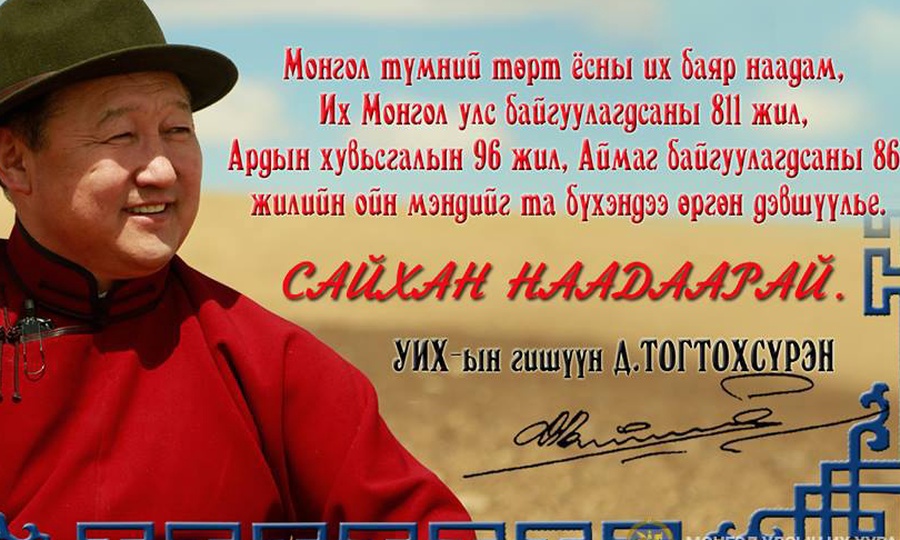 Сайхан наадаарай 